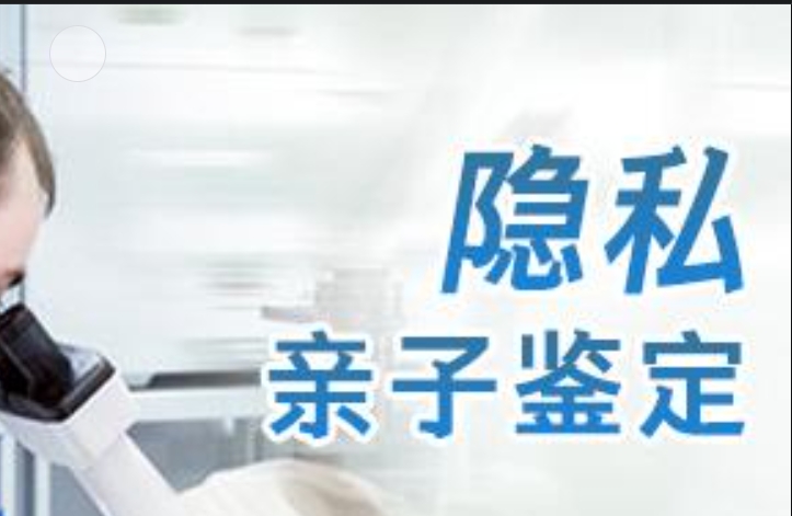 大庆隐私亲子鉴定咨询机构